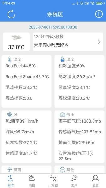 气象计算最新版 气象计算官方版