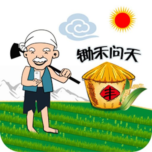 锄禾问天软件