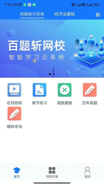 百题斩最新版 百题斩官方版