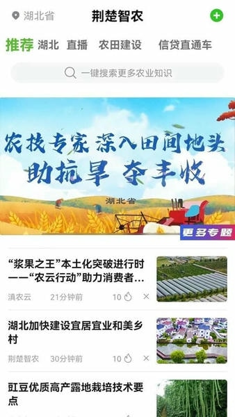 荆楚智农最新版 荆楚智农官方版