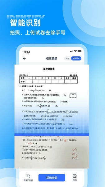 错题整理最新版 v1.8.1 安卓版 0