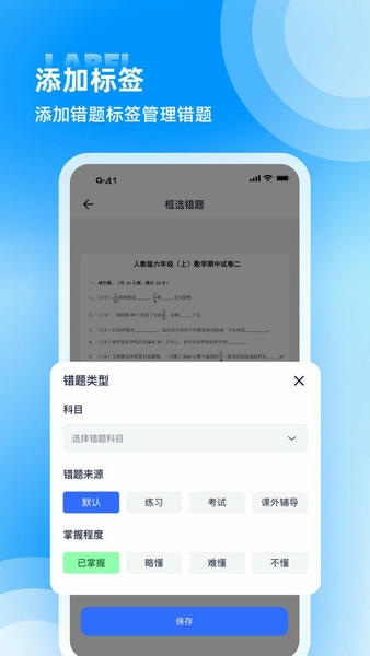 错题整理最新版 v1.8.1 安卓版 1