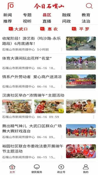 今日石嘴山最新版 今日石嘴山官方版