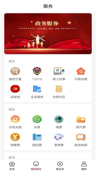 今日石嘴山客户端 v5.5.5 安卓版 0