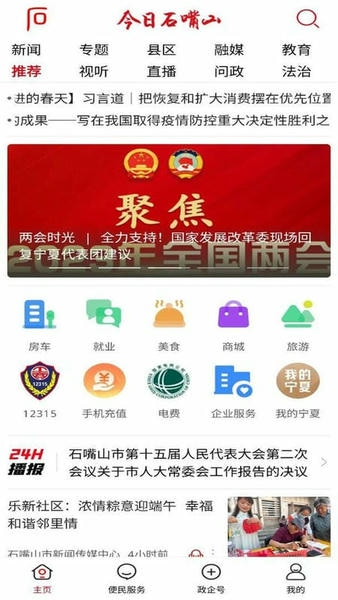 今日石嘴山客户端 v5.5.5 安卓版 1