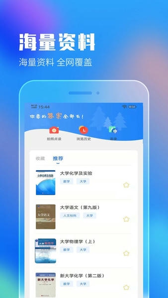 作业答案搜索大全官方版