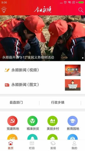 今日永顺客户端 v3.5 安卓版 1