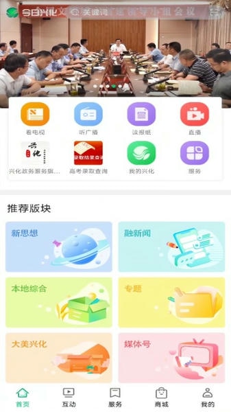 今日兴化最新版 v1.61 安卓版 1