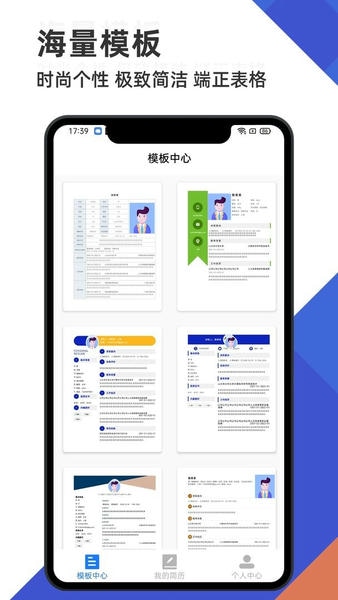 简历管家最新版 简历管家官方版