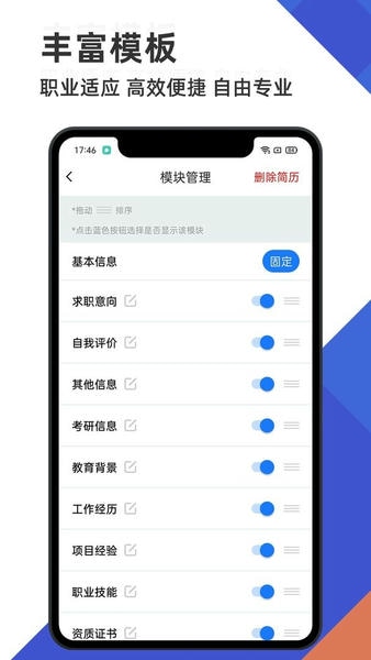 简历管家官方版 v1.40.1215 安卓版 0