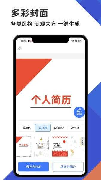 简历管家官方版 v1.40.1215 安卓版 2