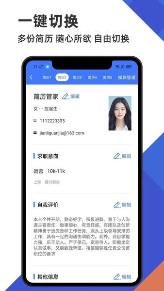 简历管家官方版 v1.40.1215 安卓版 1