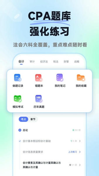 揽星会计cpa最新版 揽星会计cpa官方版