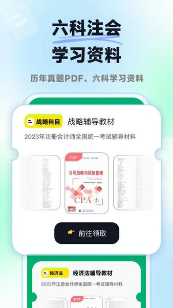 揽星会计CPA最新版本 v1.5.8 安卓版 0