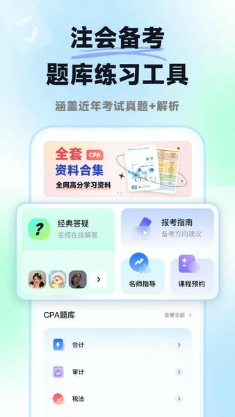 揽星会计CPA最新版本 v1.5.8 安卓版 1