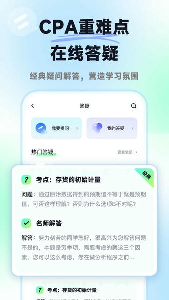 揽星会计CPA最新版本 v1.5.8 安卓版 2