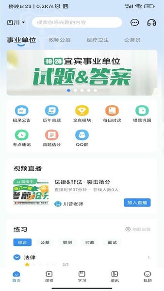 考拉上岸最新版 考拉上岸官方版