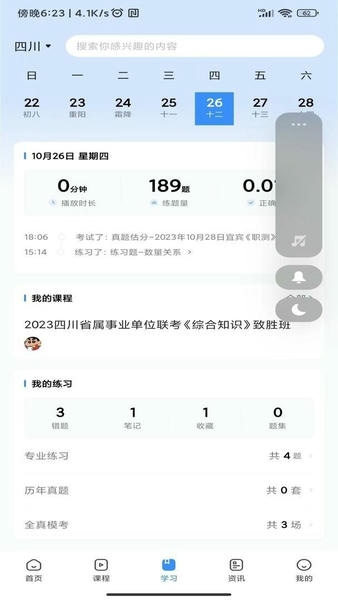 考拉上岸官方版 v1.9.3 安卓版 2