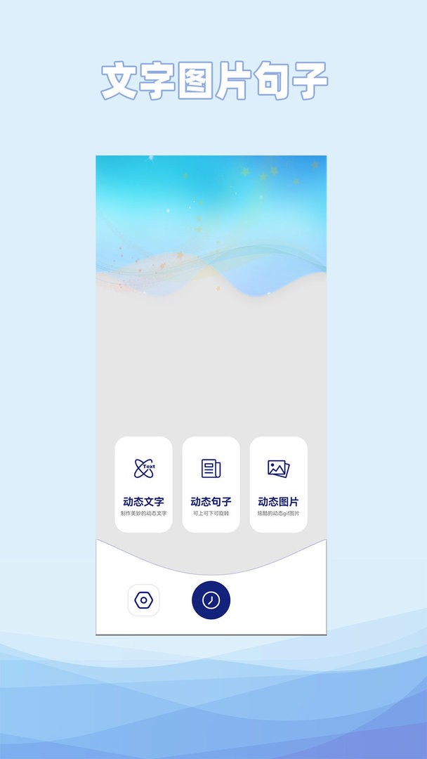 动态文字制作app v2.0.1 安卓版 0