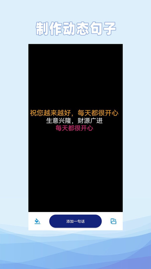 动态文字制作app v2.0.1 安卓版 1