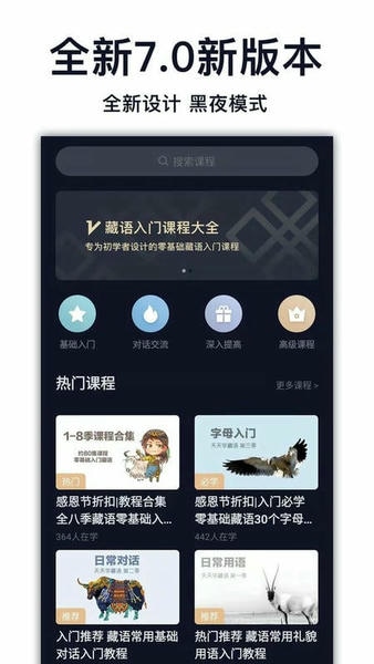天天学藏语最新版 天天学藏语官方版