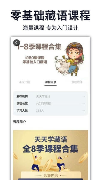 天天学藏语官方版 v8.1.1 安卓版 1