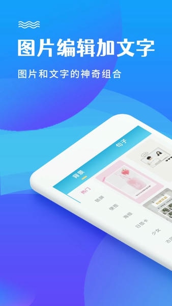 图片编辑加文字软件 v2.5.5 安卓版 2