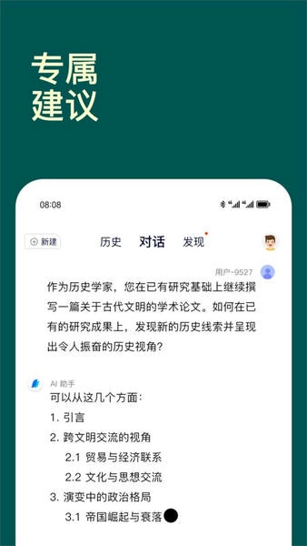 Chat智能助手最新版本 v5.5.1 安卓版 0