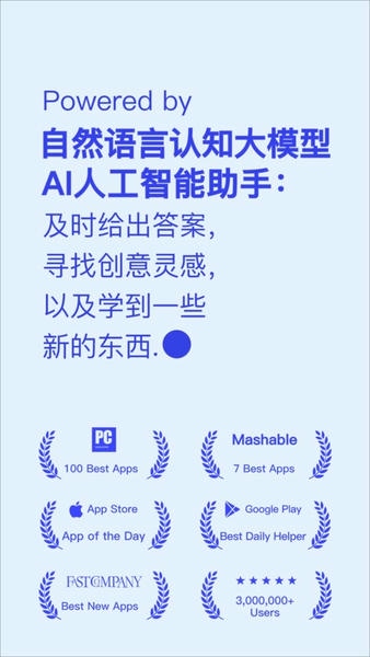 Chat智能助手最新版本 v5.5.1 安卓版 1
