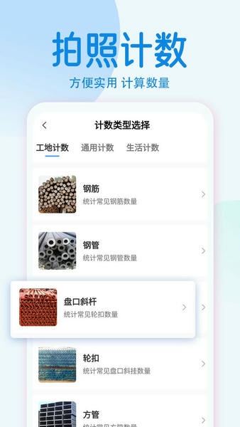 拍照计数相机最新版 拍照计数相机官方版