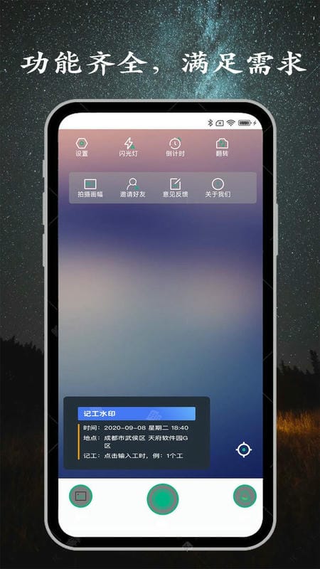 工程水印相机最新版本 v1.5.8 安卓版 2