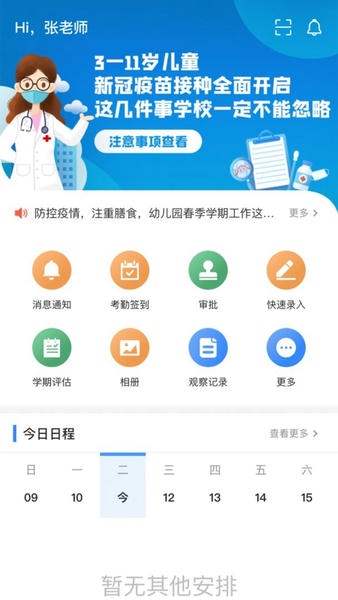 智校家园官方版 v1.22.1 安卓版 0