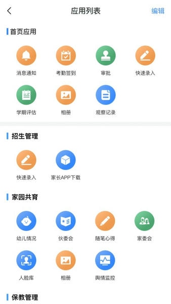 智校家园官方版 v1.22.1 安卓版 2