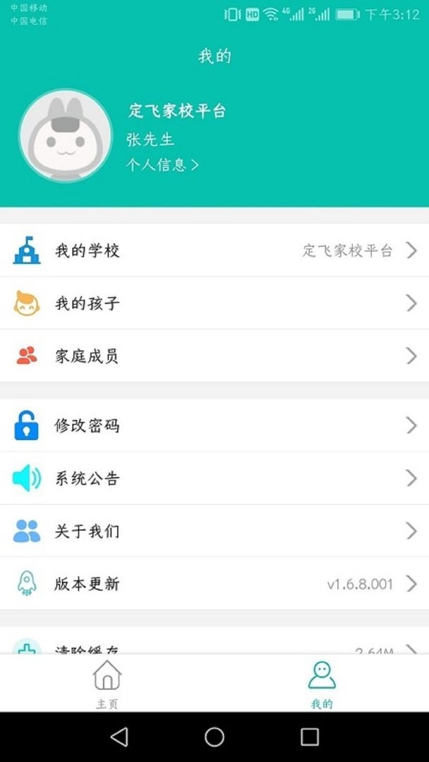 定飞家校平台最新版 定飞家校平台官方版