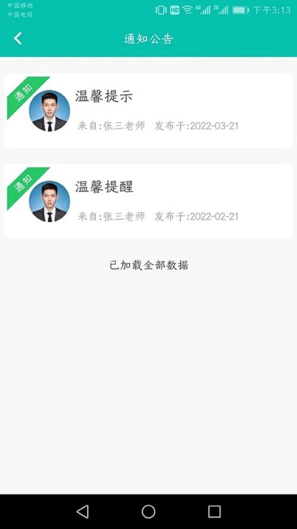 定飞家校平台最新版本 v6.2.7 安卓版 0