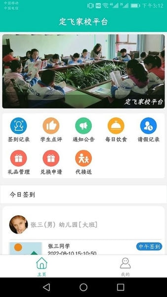 定飞家校平台最新版本 v6.2.7 安卓版 1