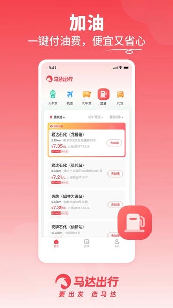 马达出行最新版 v1.19.56 安卓版 0