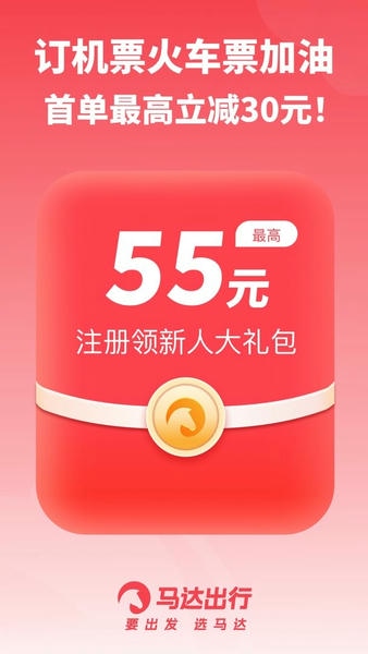 马达出行最新版 v1.19.56 安卓版 1