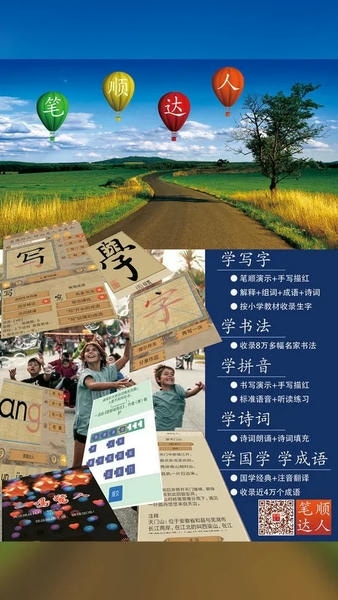 笔顺达人最新版 笔顺达人官方版