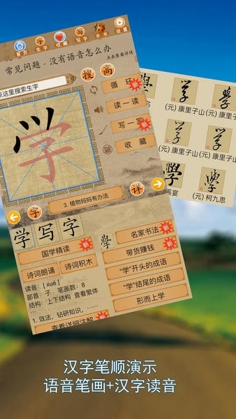笔顺达人人教版 v2.2.9 安卓最新版 1
