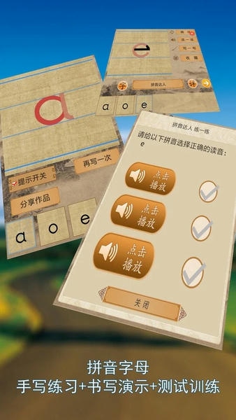 笔顺达人人教版 v2.2.9 安卓最新版 2
