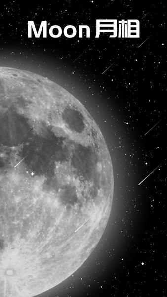 moon月相软件 v1.0.9 安卓版 2