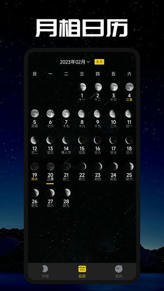 moon月相软件 v1.0.9 安卓版 1