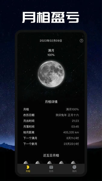 moon月相最新版 moon月相官方版