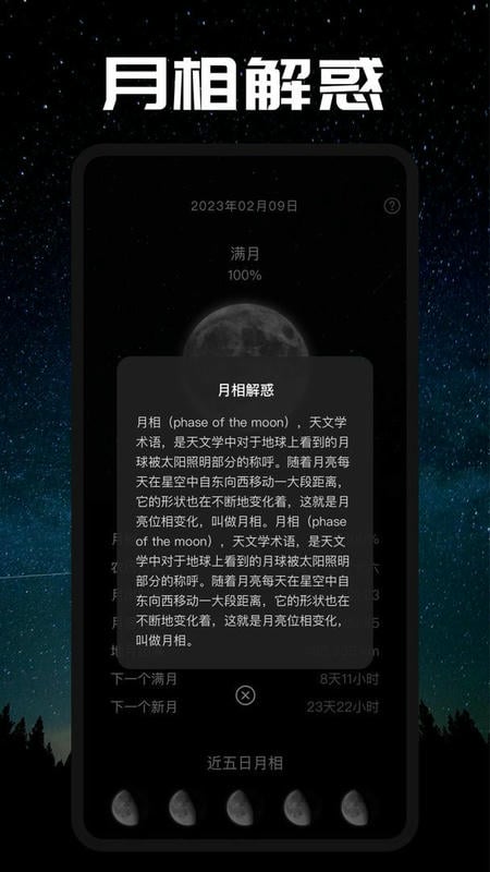 moon月相软件 v1.0.9 安卓版 0