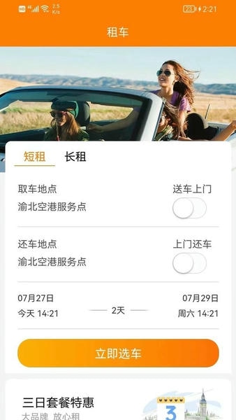自由行租车最新版 自由行租车官方版