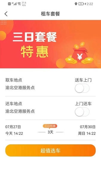 自由行租车官方版 v3.0.8 安卓版 0