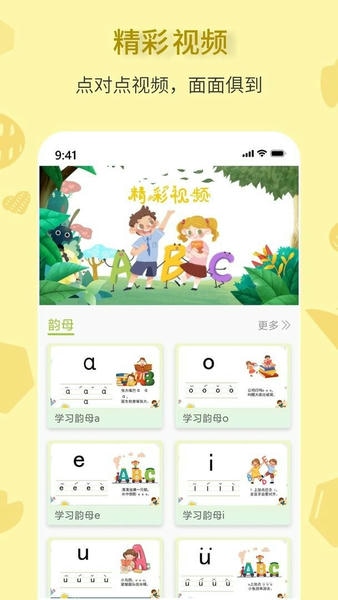 拼音一点通app v1.0.1 安卓版 1