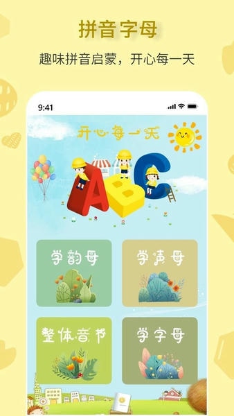 拼音一点通app v1.0.1 安卓版 0
