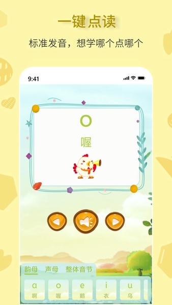拼音一点通app v1.0.1 安卓版 2